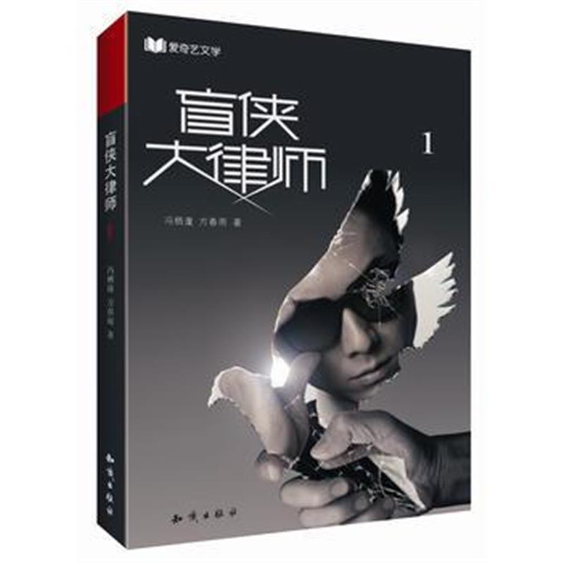 全新正版 盲侠大律师1