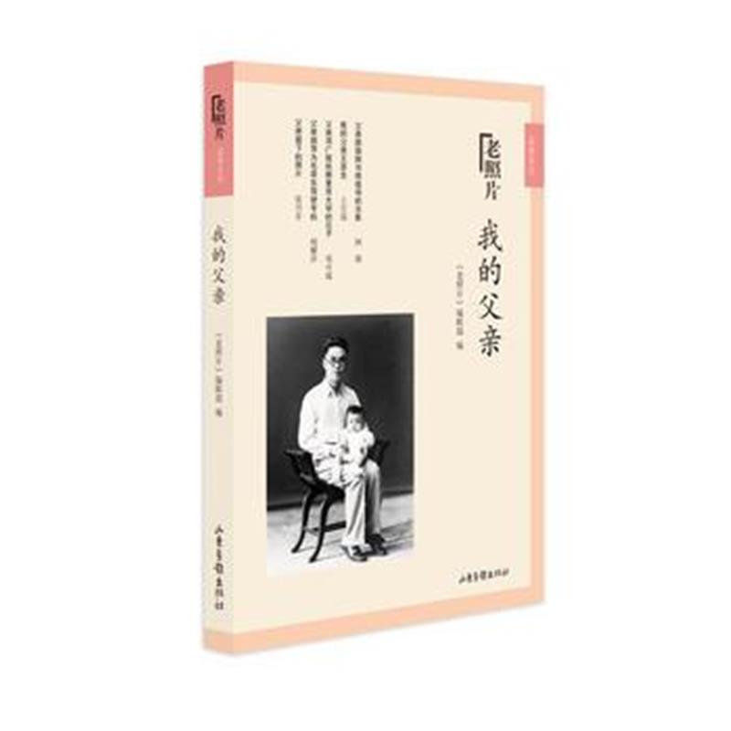 全新正版 我的父亲