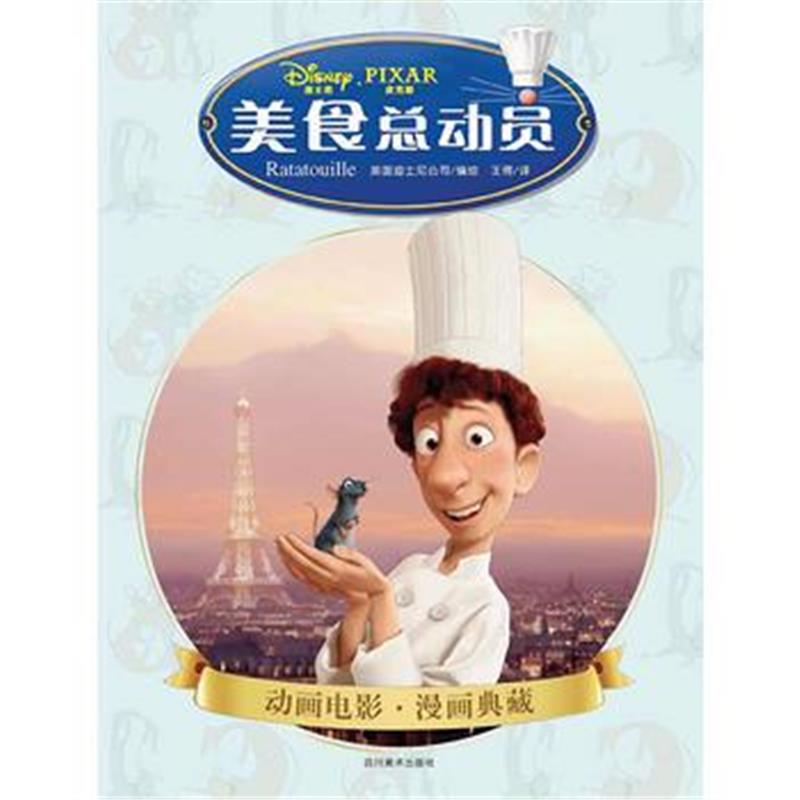 全新正版 美食总动员
