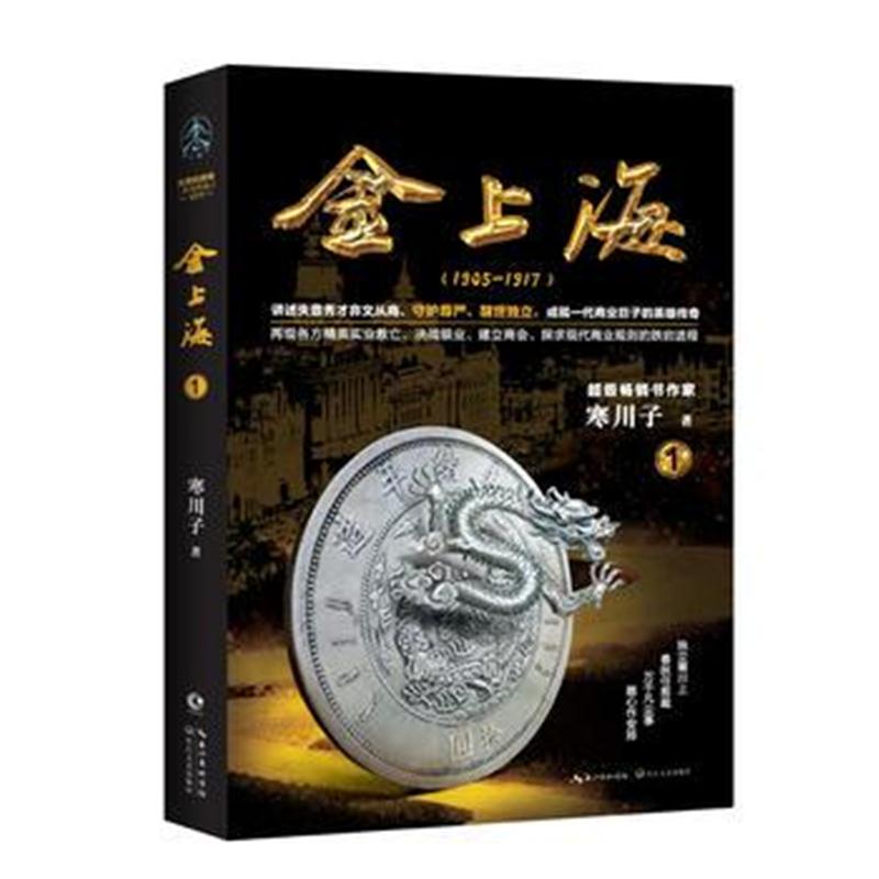 全新正版 金上海(卷一)