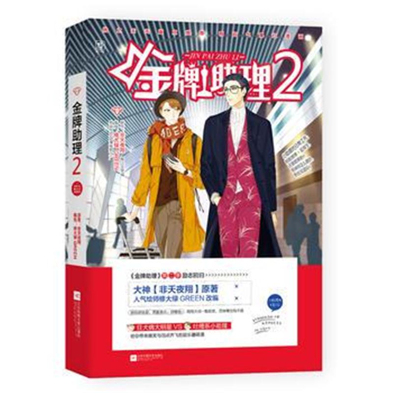 全新正版 助理2