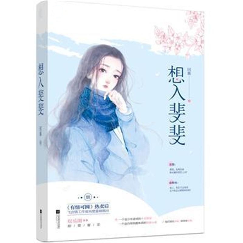 全新正版 想入斐斐