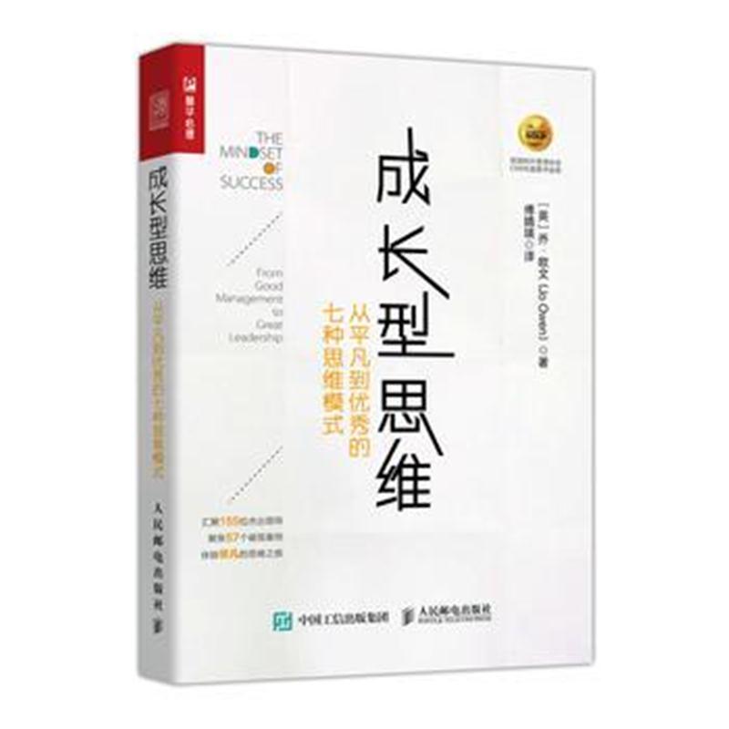 全新正版 成长型思维 从平凡到的七种思维模式