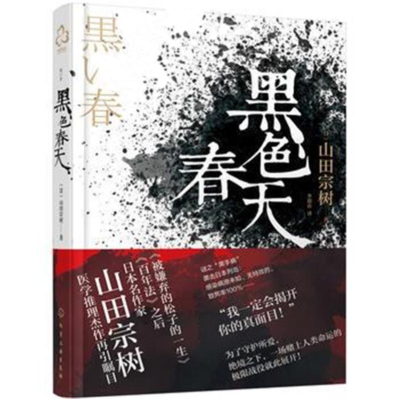 全新正版 黑色春天