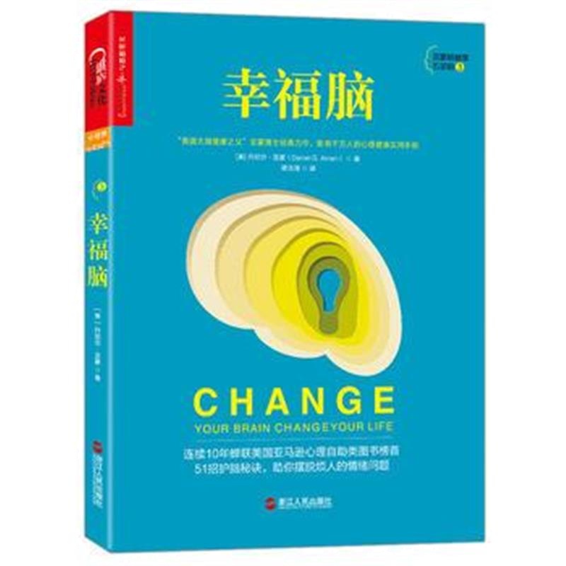 全新正版 幸福脑