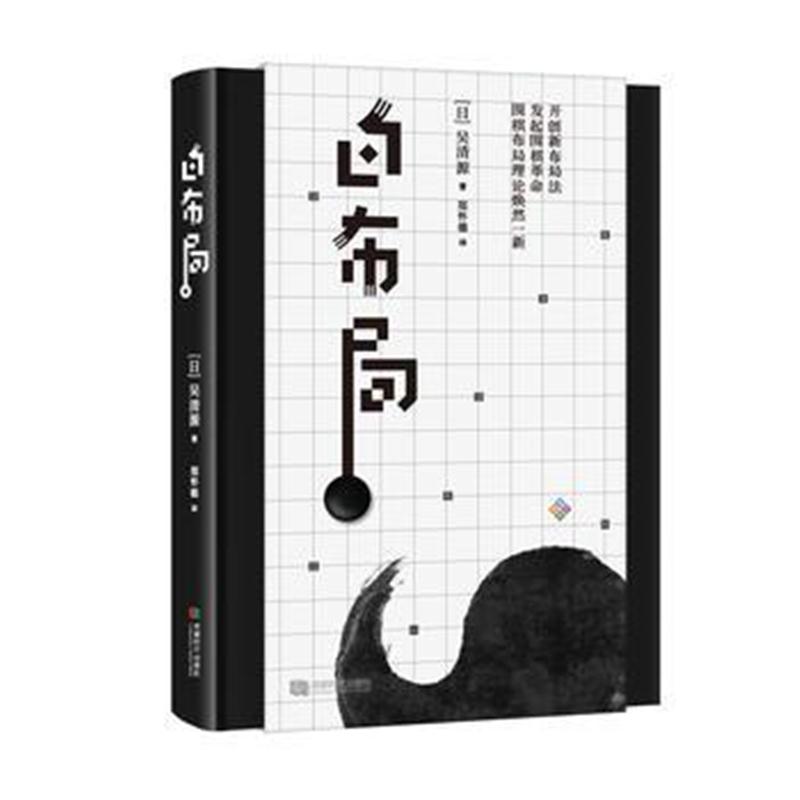 全新正版 白布局(精装)