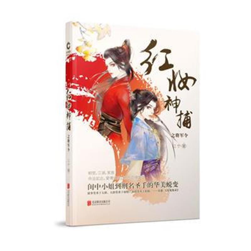 全新正版 红妆神捕