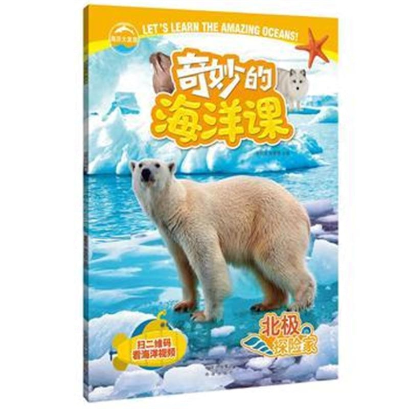 全新正版 北极探险家