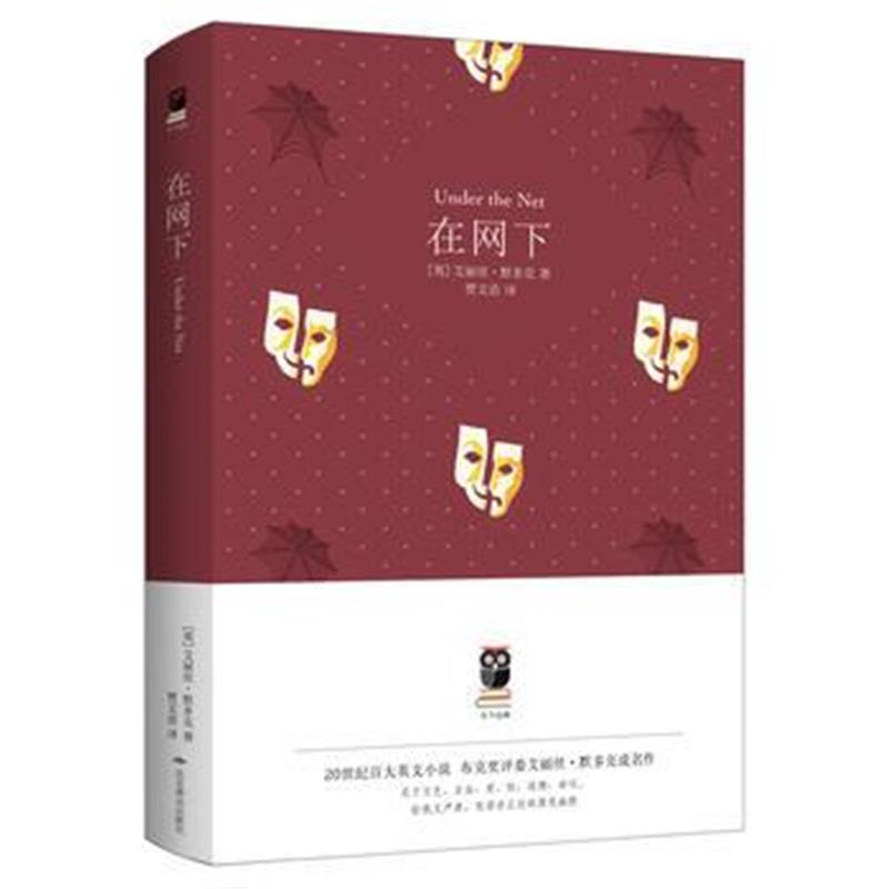 全新正版 在网下(天下经典)