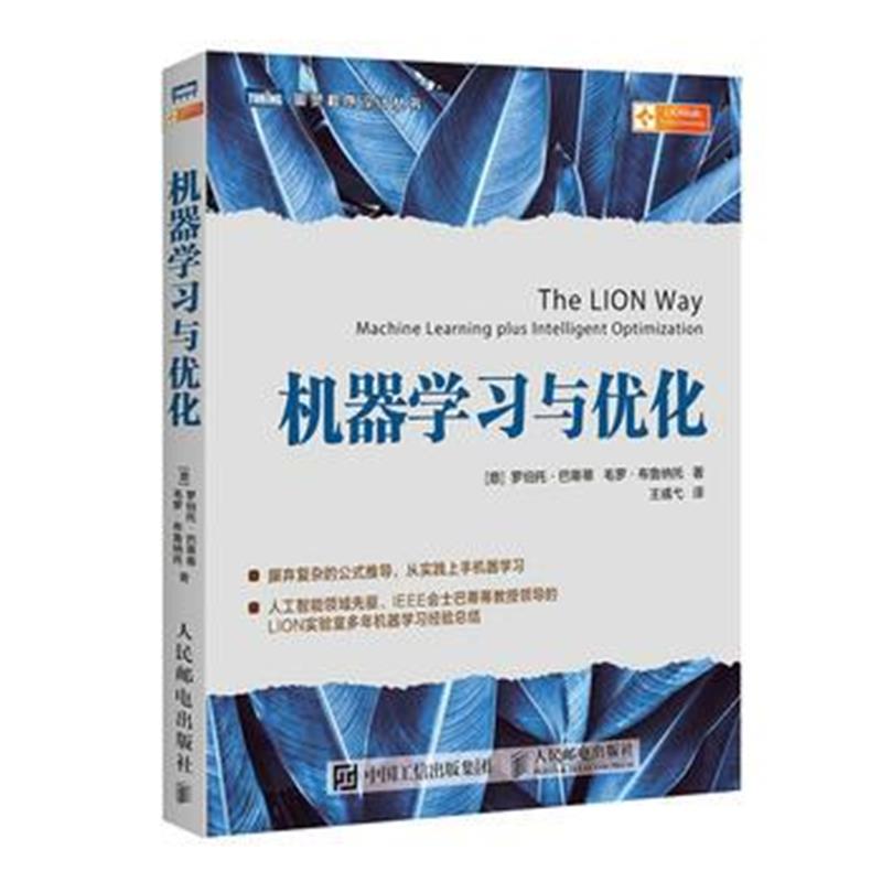 全新正版 机器学习与优化