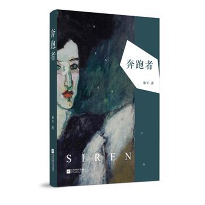 全新正版 奔跑者