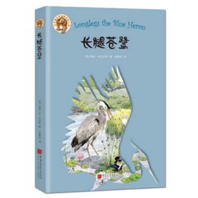 全新正版 长腿苍鹭