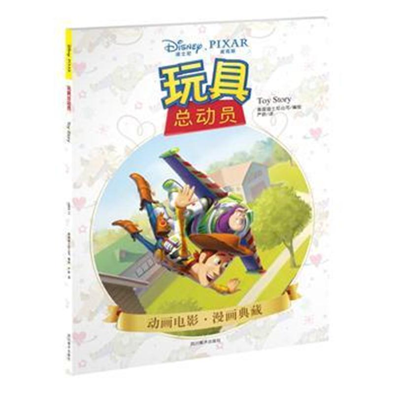 全新正版 玩具总动员