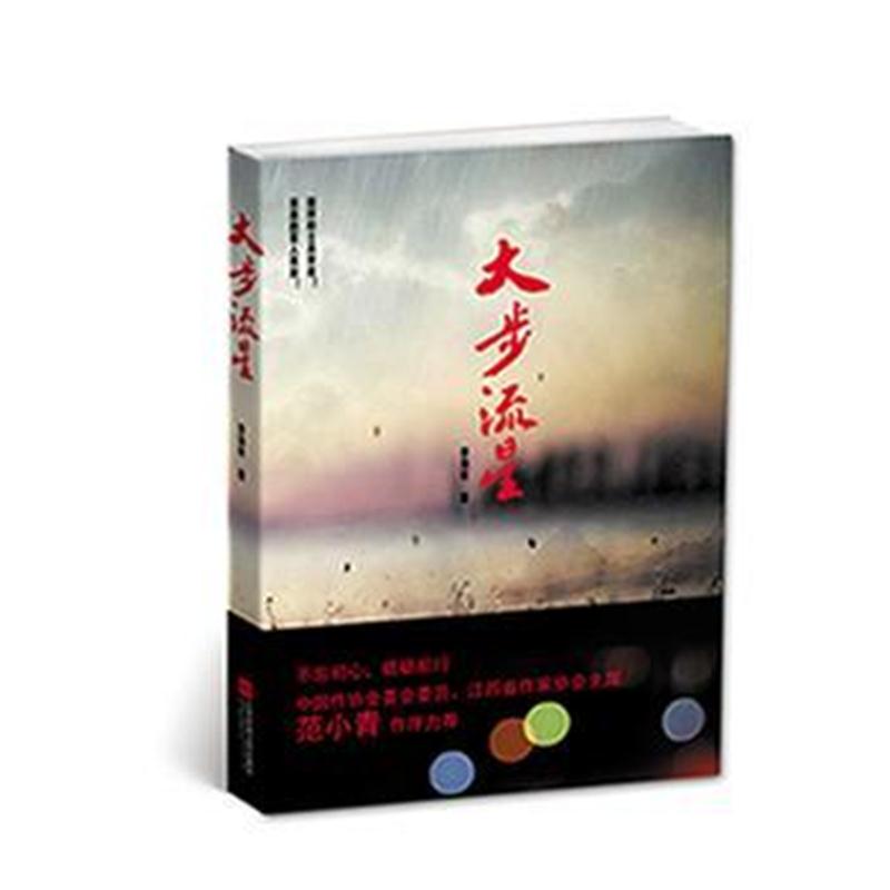 全新正版 大步流星