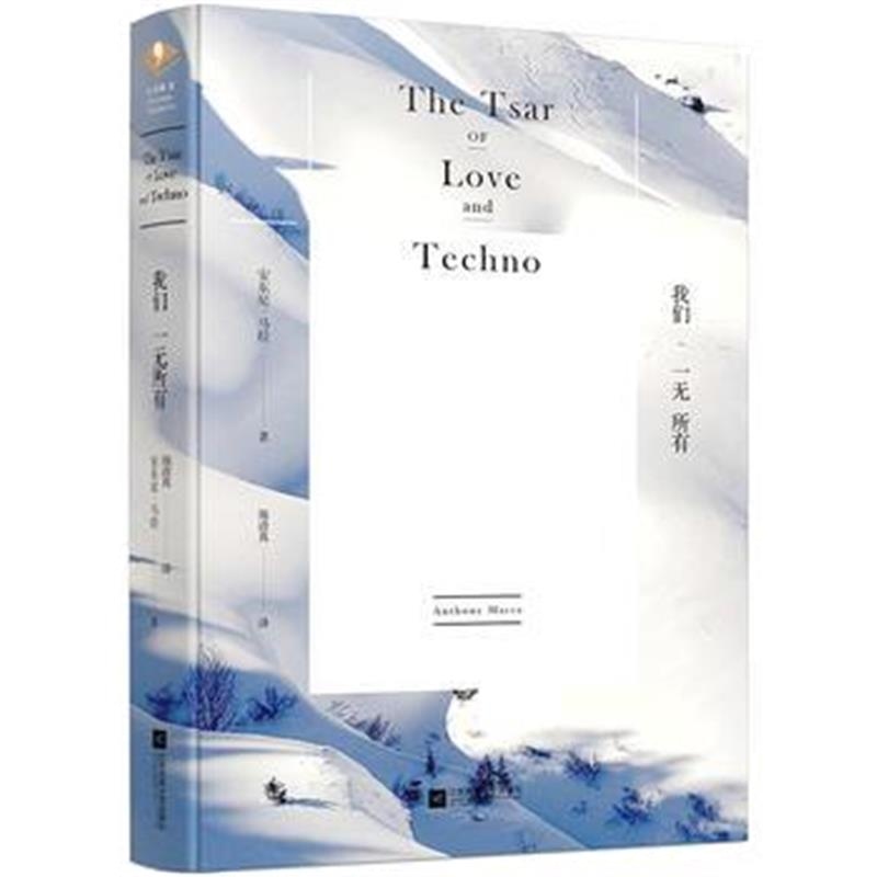 全新正版 我们一无所有