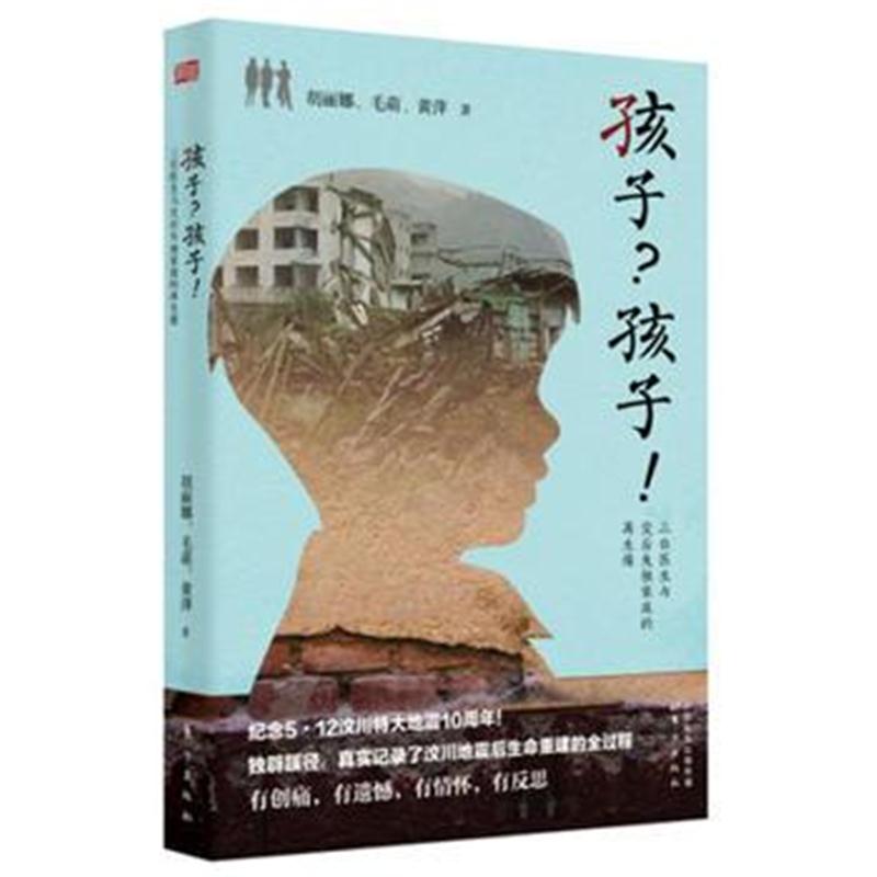 全新正版 孩子？孩子！(孩子孩子)