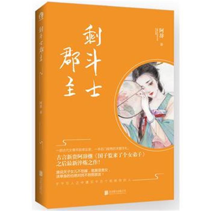 全新正版 剩斗士郡主