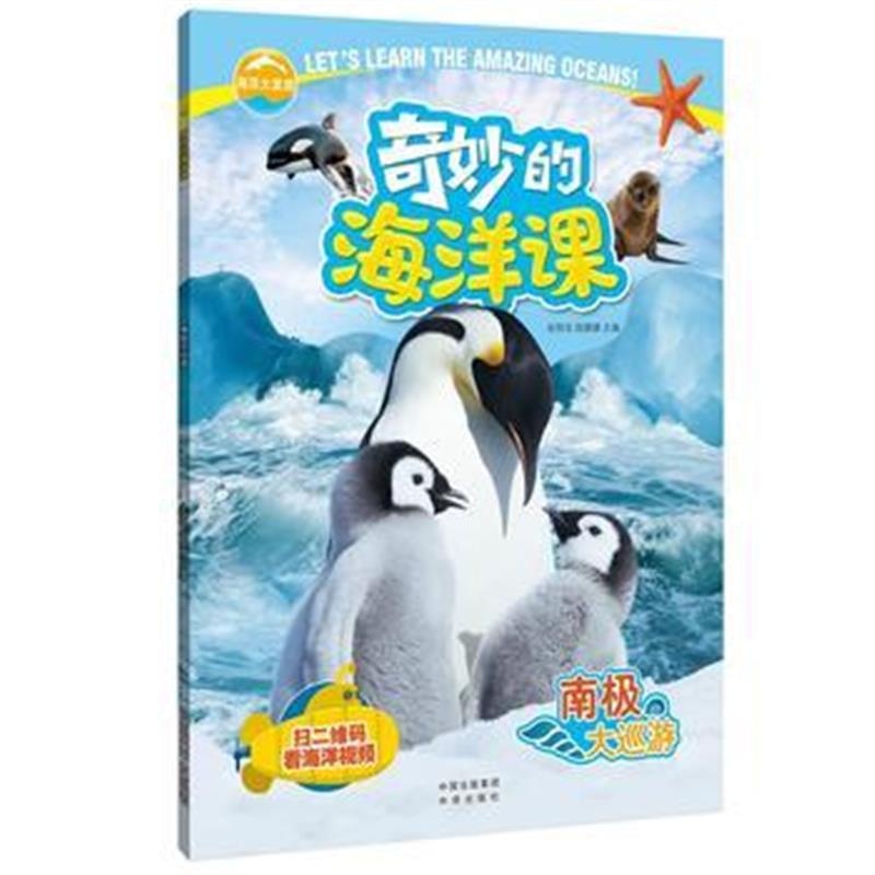 全新正版 南极大巡游