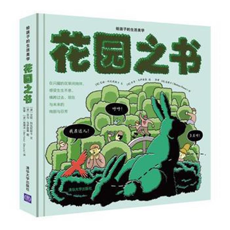 全新正版 花园之书