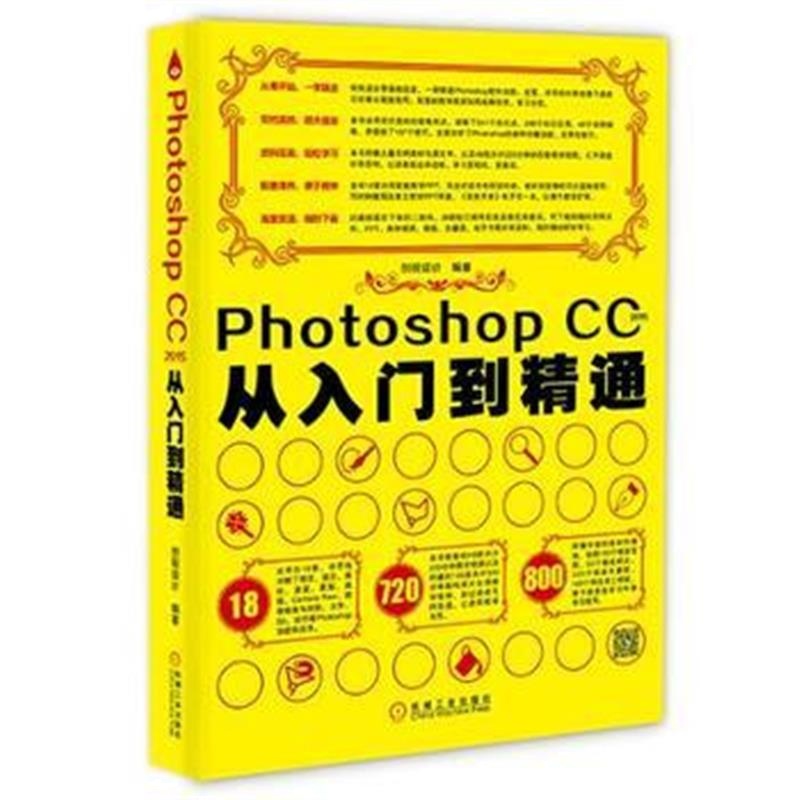 全新正版 Photoshop CC2015从入门到精通