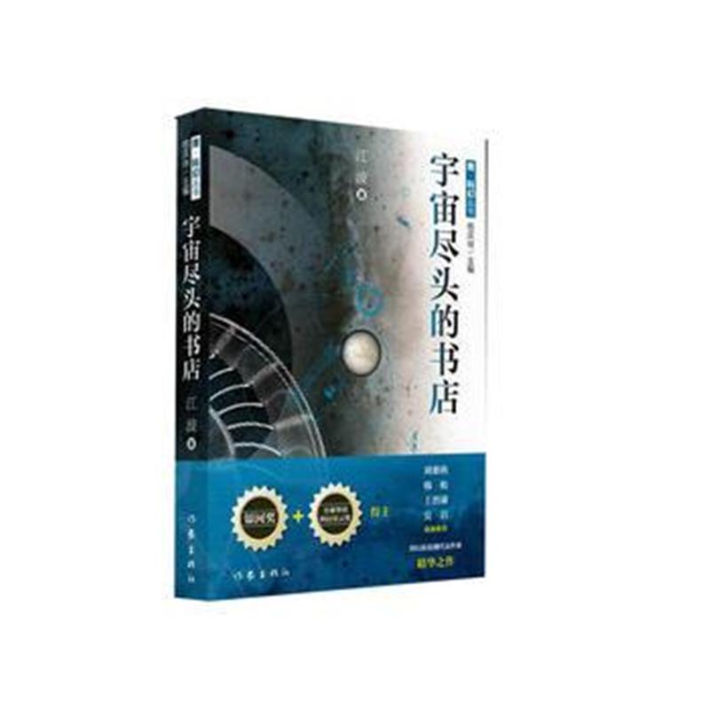 全新正版 宇宙尽头的书店