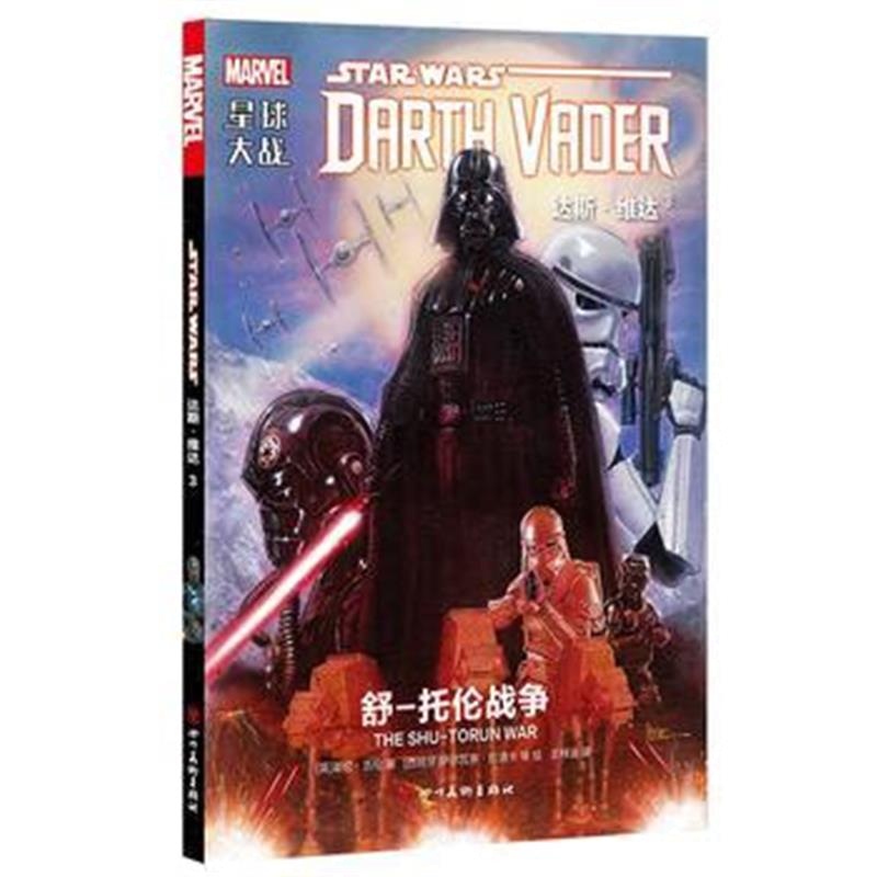 全新正版 星球大战：达斯 维达3