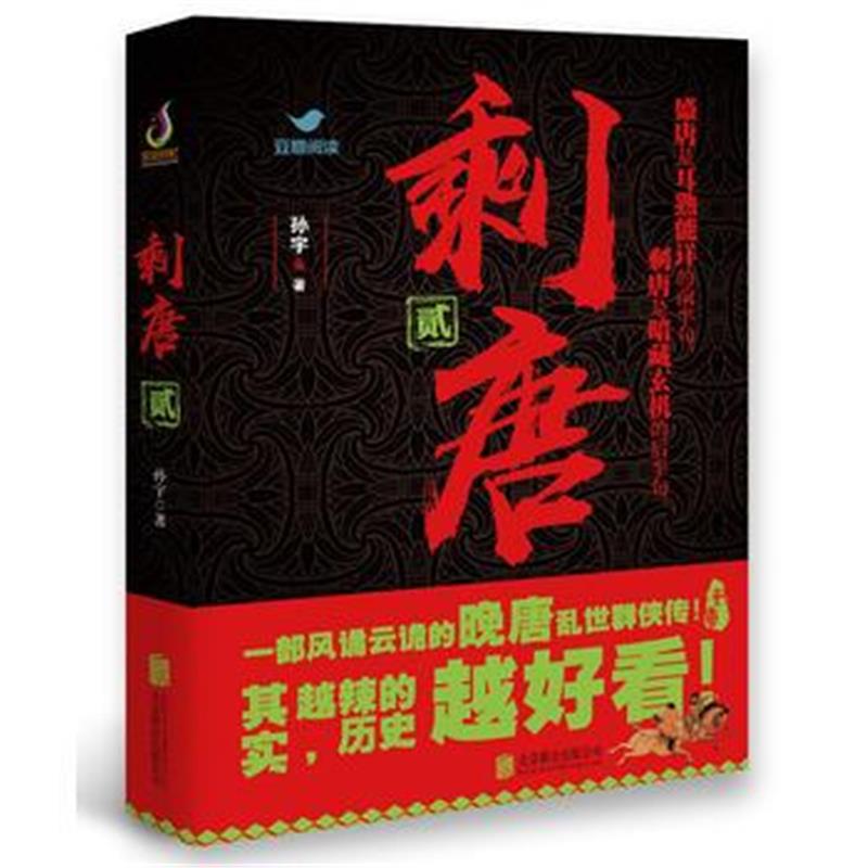 全新正版 剩唐 贰