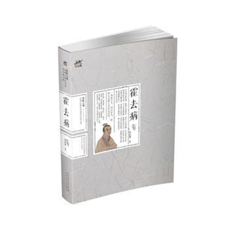 全新正版 霍去病