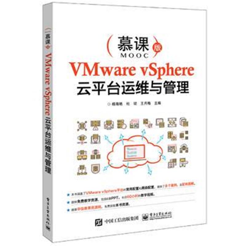 全新正版 VMware vSphere云平台运维与管理