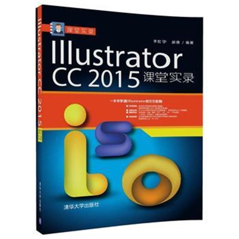 全新正版 Illustrator CC 2015课堂实录