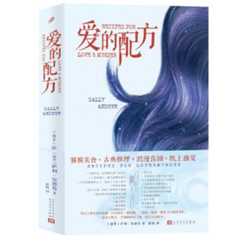 全新正版 爱的配方