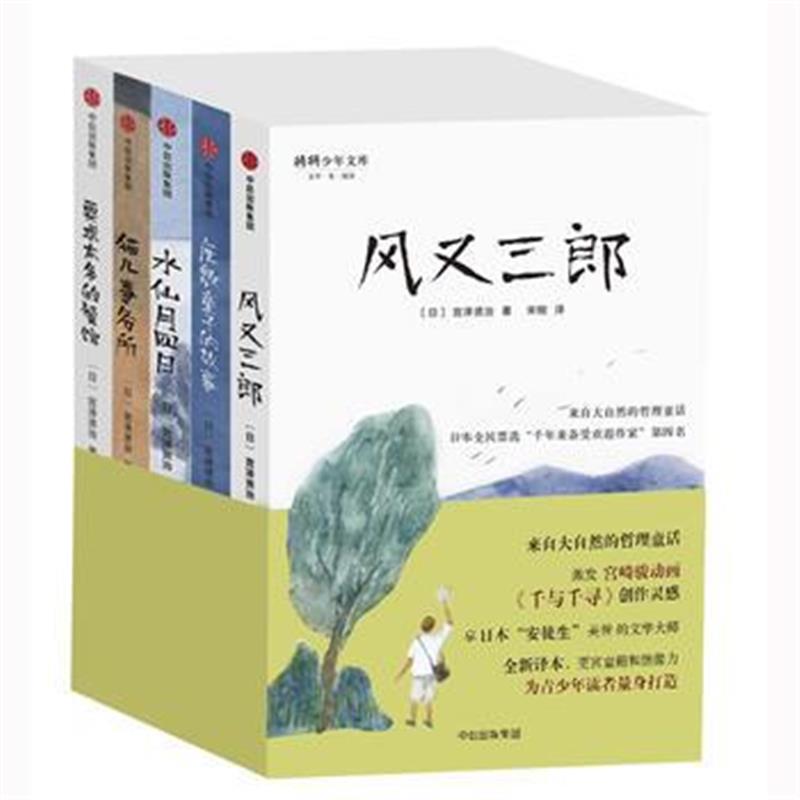 全新正版 宫泽贤治童话集(套装全5册)