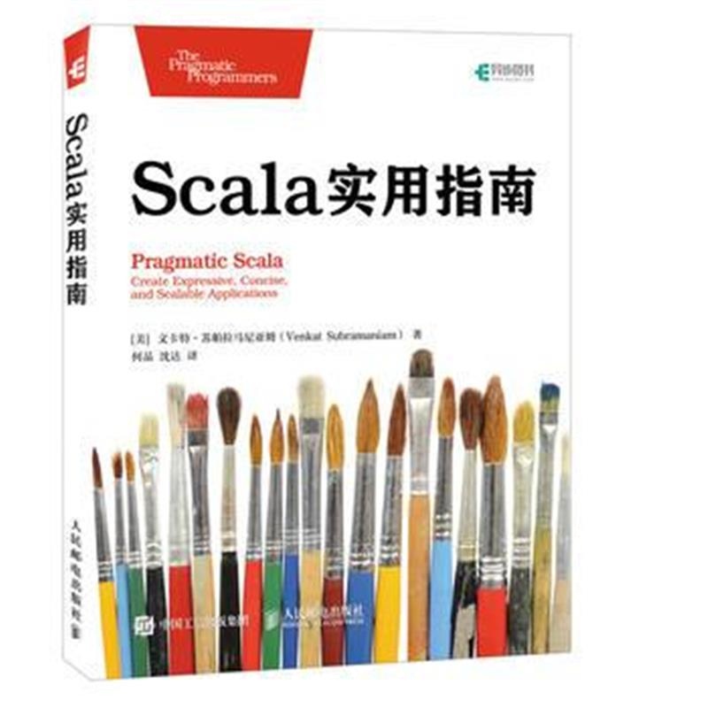 全新正版 Scala实用指南