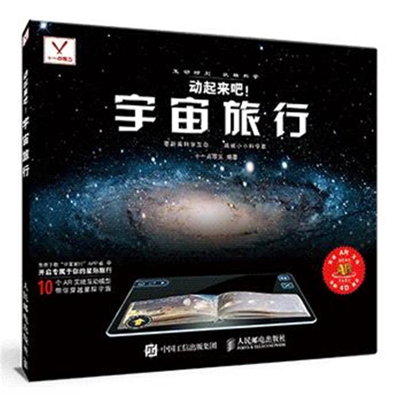 全新正版 动起来吧 宇宙旅行