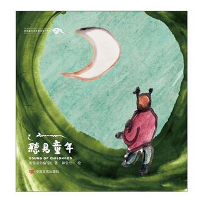 全新正版 听见童年(汉英)(附赠CD)