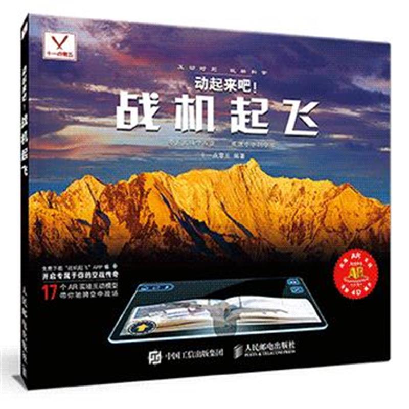 全新正版 动起来吧 战机起飞