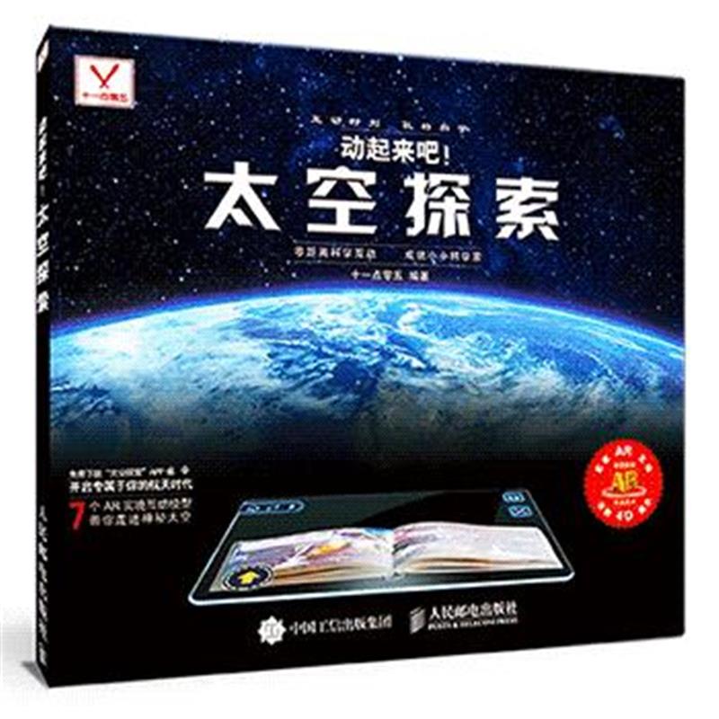 全新正版 动起来吧 太空探索