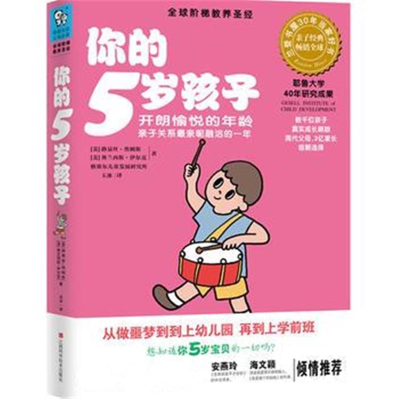 全新正版 你的5岁孩子