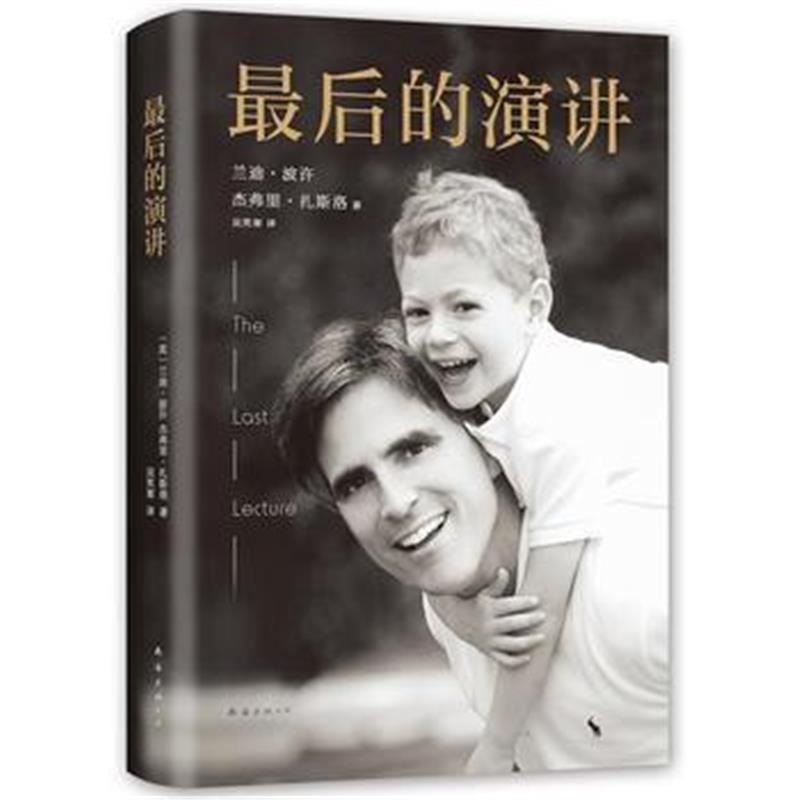 全新正版 后的演讲