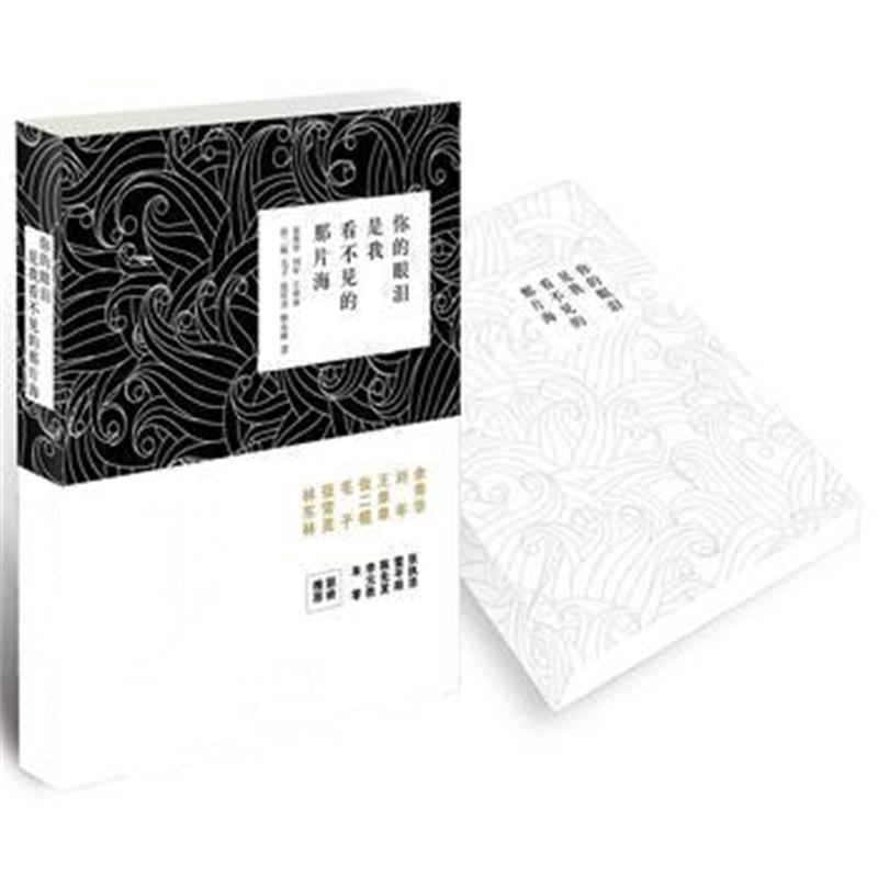 全新正版 你的眼泪是我看不见的那片海 余秀华的诗
