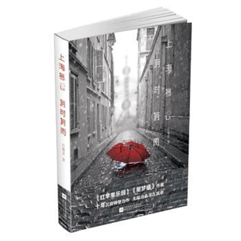 全新正版 上海多云，有时有雨