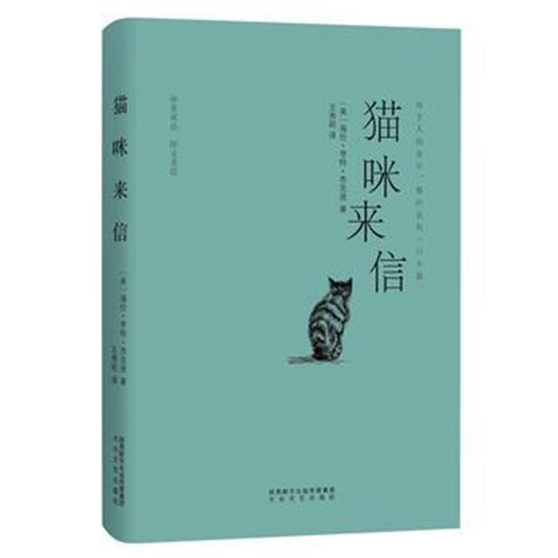 全新正版 猫咪来信(中英双语 图文美绘)