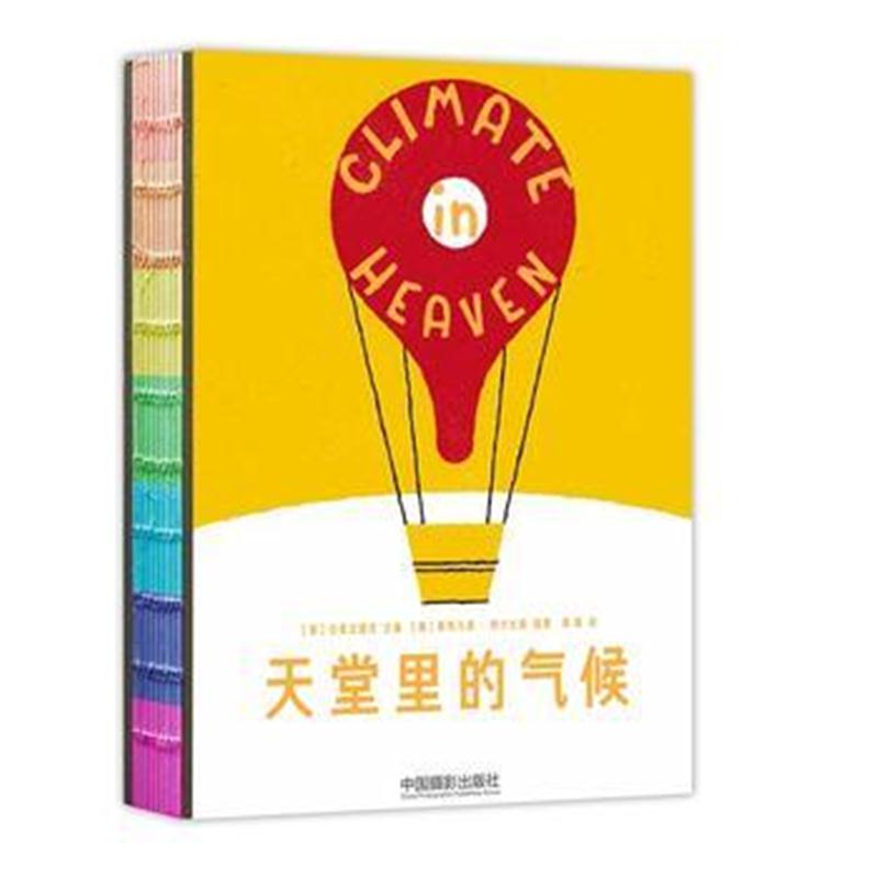 全新正版 天堂里的气候