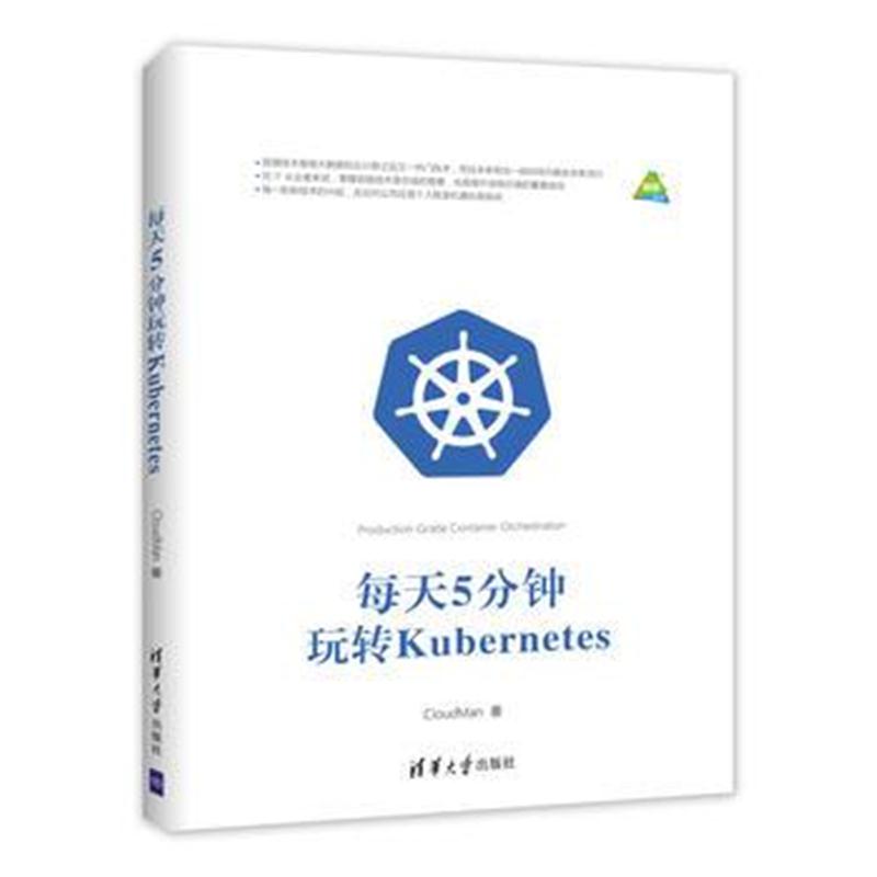 全新正版 每天5分钟玩转Kuberes