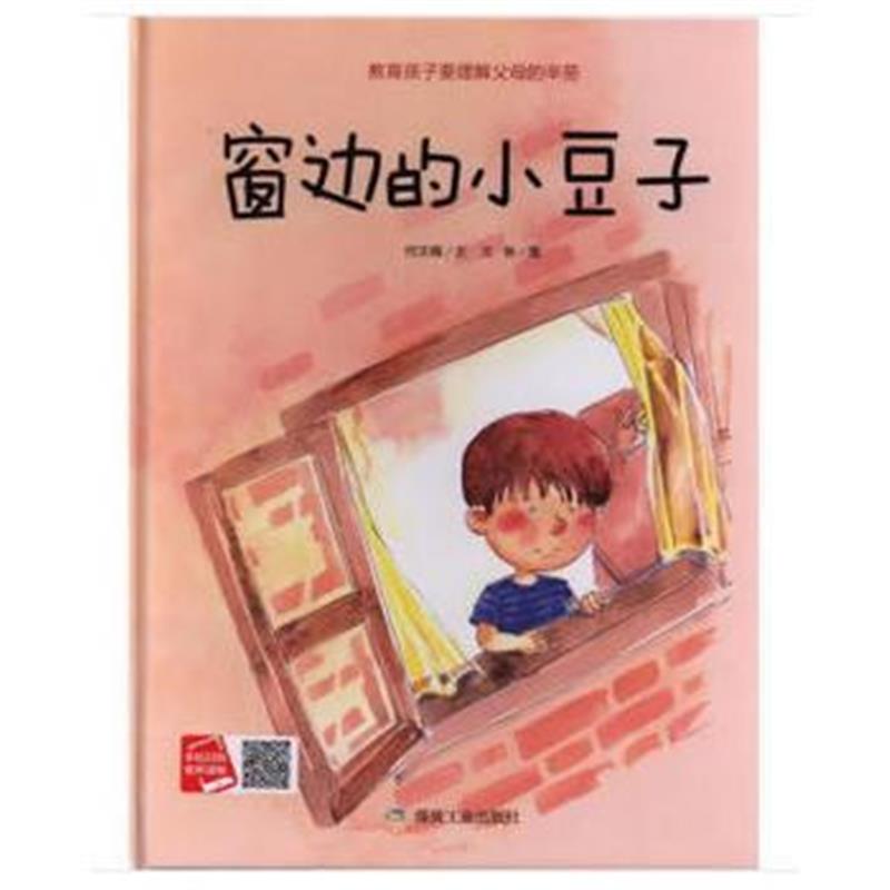 全新正版 窗边的小豆子(小月亮绘本)