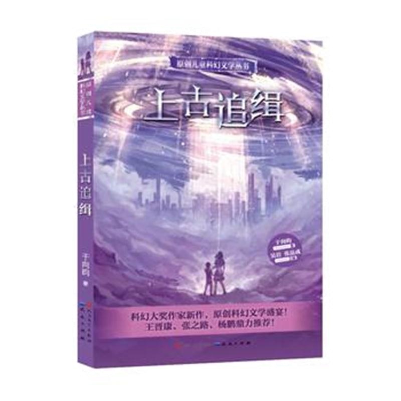 全新正版 上古追缉