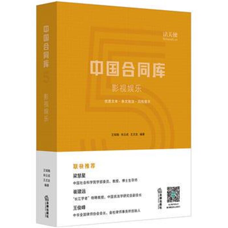 全新正版 中国合同库：影视娱乐