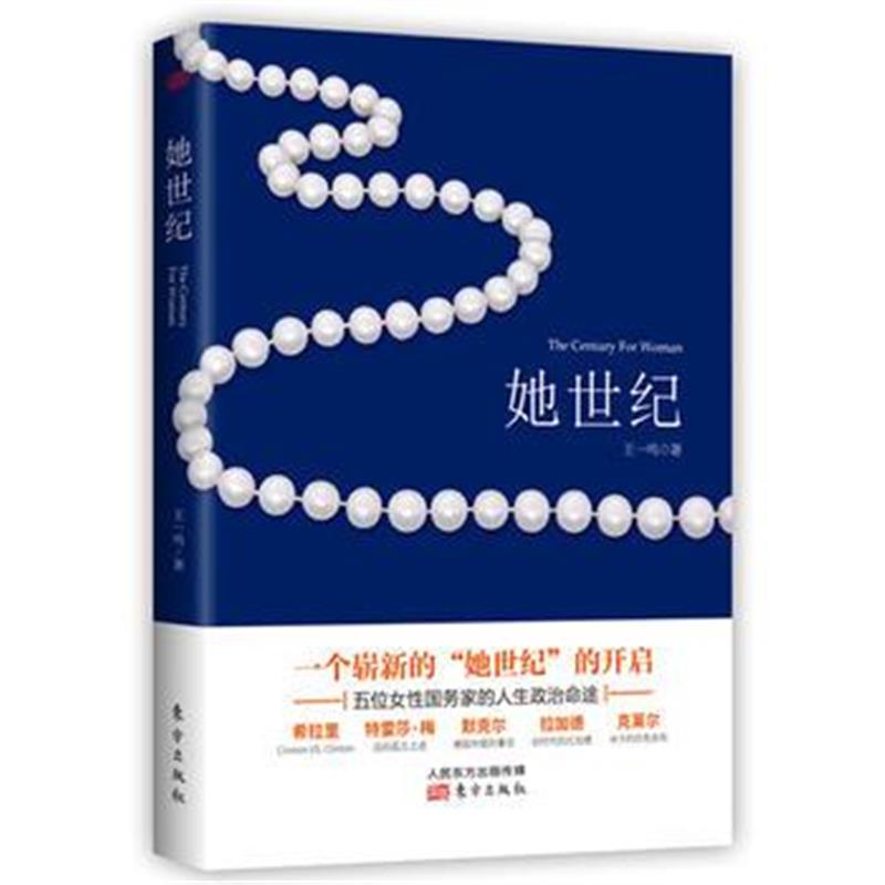 全新正版 她世纪