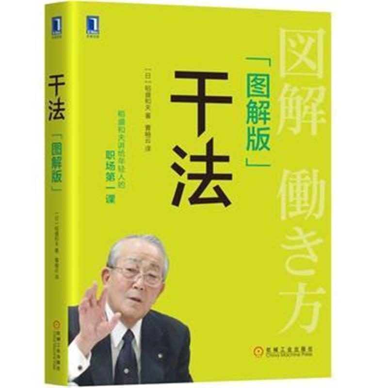 全新正版 干法(图解版)