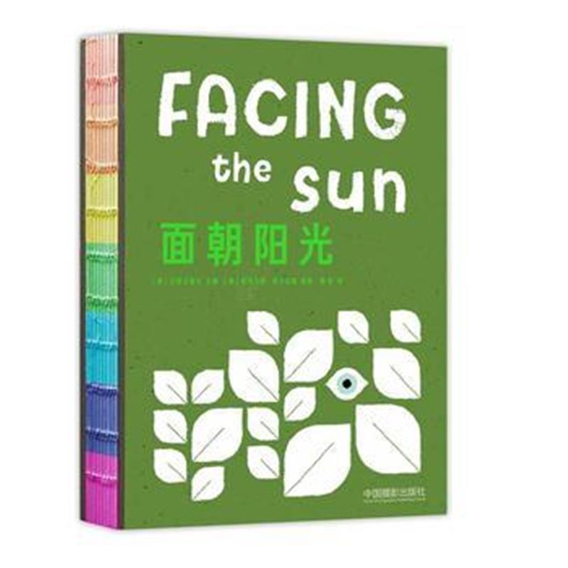 全新正版 面朝阳光